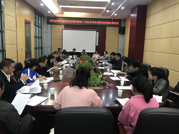 图为在花垣县召开调研座谈会.