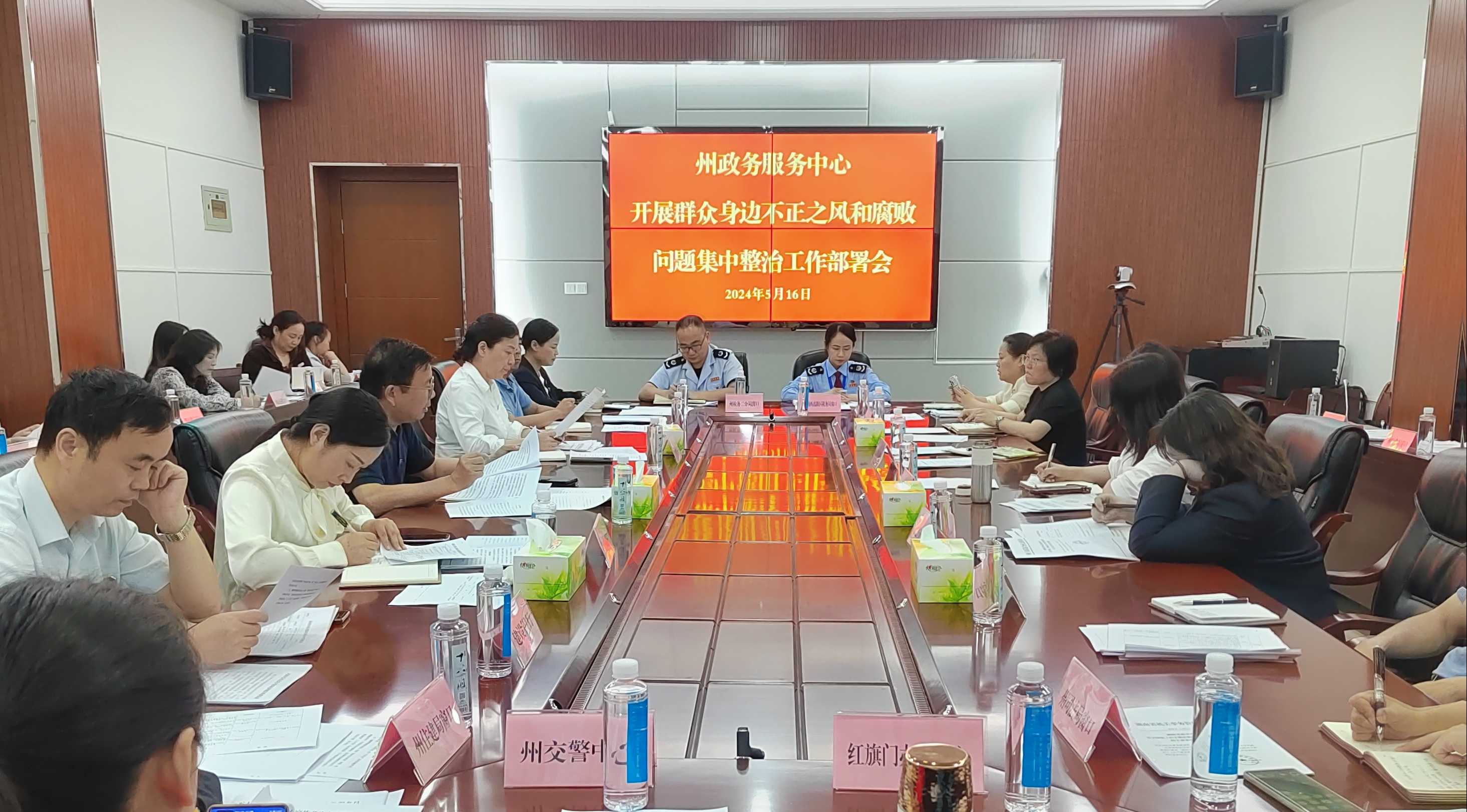 湘西州政务服务中心召开群众身边不正之风和腐败问题集中整治工作部署会